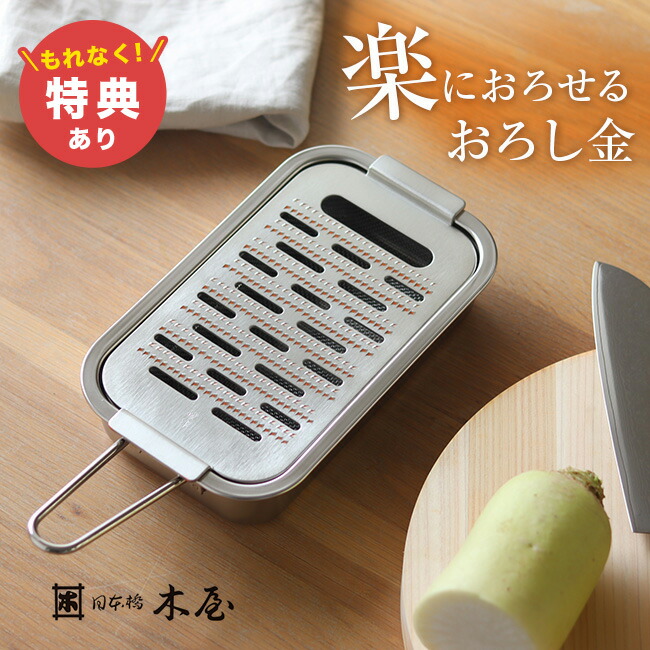 日本橋木屋 純銅おろし金（ひのき受け台付き） Amazon | 日本橋木屋 本目立て 純銅 箱型卸し金 銅製 おろし金