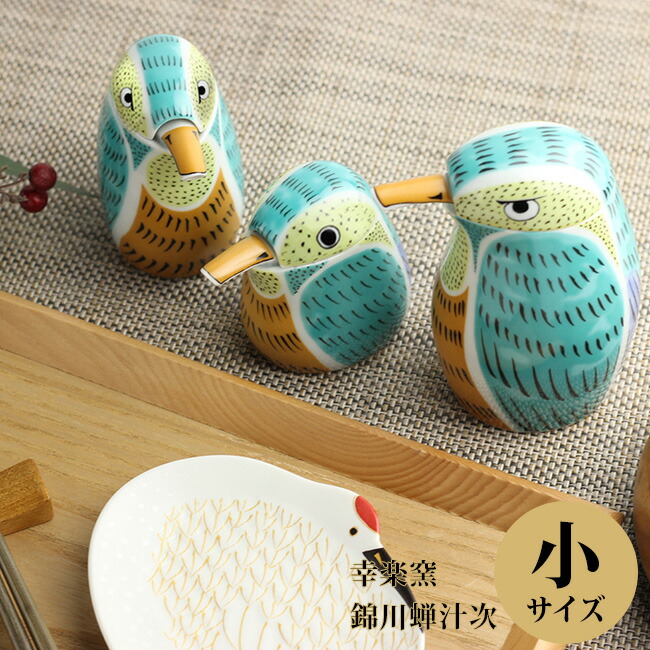 ＼特典あり／錦川蝉汁次 小 [醤油差し 小サイズ 贈り物 贈答品 後引きなし 食卓 卓上 醤油 器 調味料入れ 磁器 漂白剤 液だれしにくい フタ付き 蓋 容器 幸楽窯 北欧] 即納