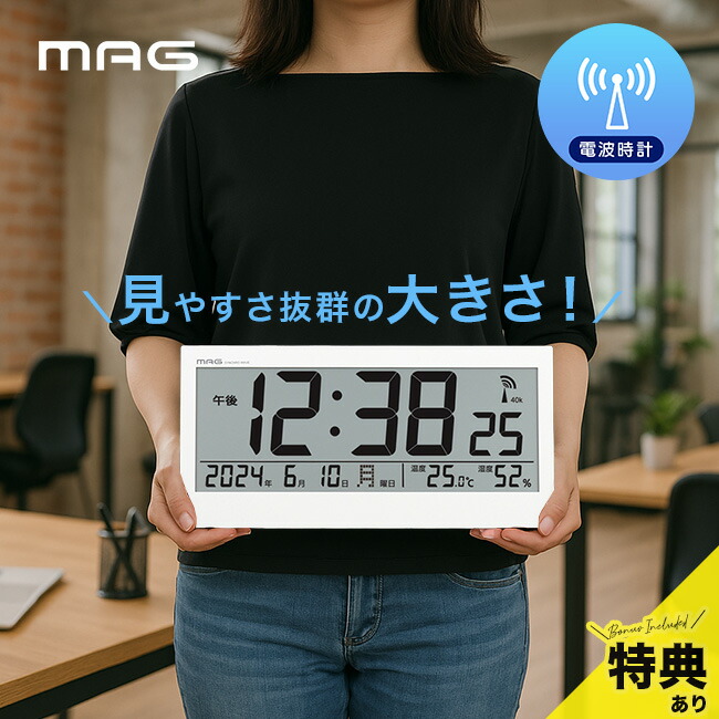 楽天市場】【特典あり】MAG大型電波掛時計 グランタイム[デジタル電波