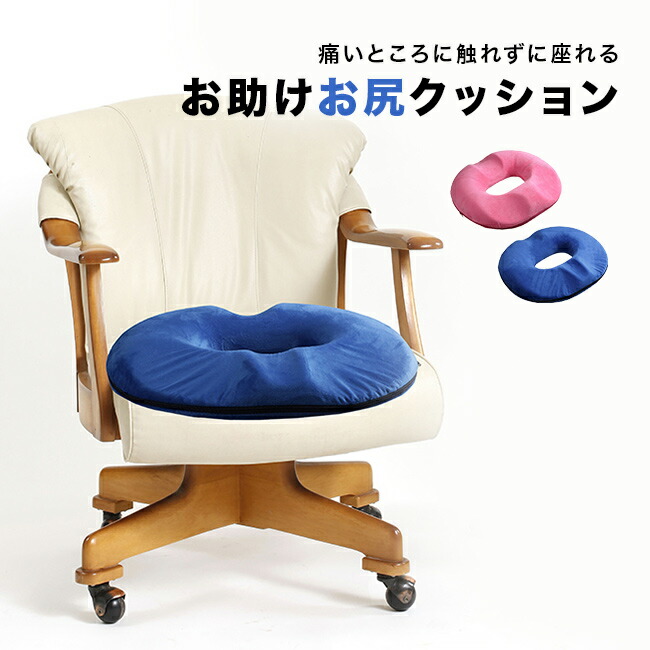楽天市場】【特典あり】お助けおしりクッション 痔いたい君[痔