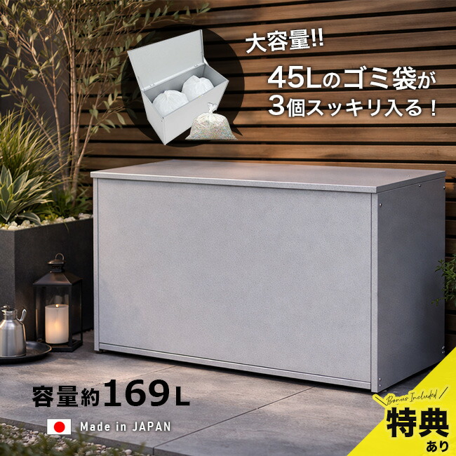 ＼特典あり／屋外ゴミ収納庫 大 幅88 A032 [ゴミ箱 屋外 大容量 大型 屋外用 家庭用 日本製 大きいサイズ 外置き カラスよけ シンプル おしゃれ ごみ箱 収納ボックス ストッカー 外 物置き ごみ ゴミ置き場 家 サビにくい 錆びにくい 集積庫 169L 160L] 即納