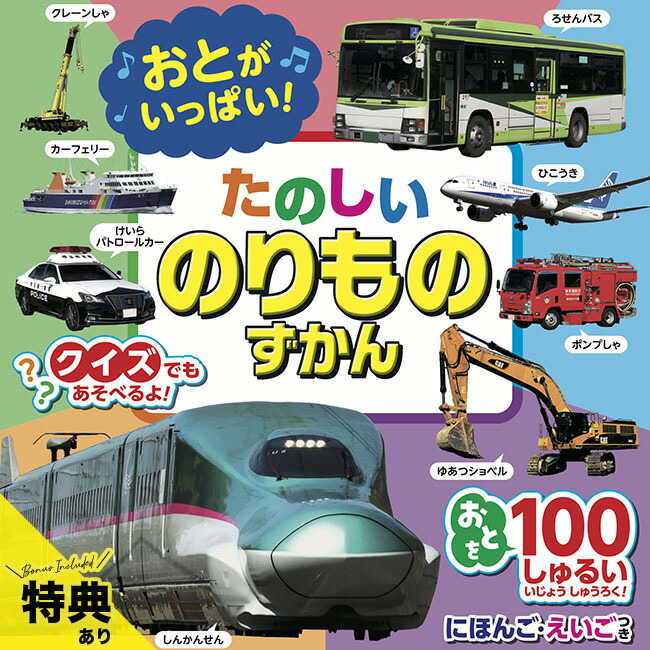 ぱたぱた！のりものずかん Amazon.co.jp: ぱたぱた!のりものずかん : 山中 則江, 山中 則江