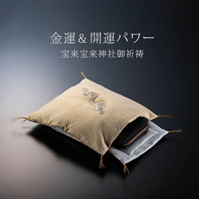 お財布布団 楽天市場】お財布布団[金運アップ グッズ 金運 財運 ご利益 お