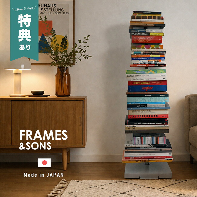 ＼特典あり／FRAMES＆SONS ブックタワー キャスター付き ハイ DS143[本棚 スリム 移動式 ラック 稼働棚 おしゃれ 日本製 ブックシェルフ タワー シンプル 見せる 飾り棚 オープンシェルフ キャスター 北欧 インテリア 本 積み重ね 収納] 即納｜URUZA（ウルザ）
