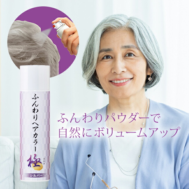 楽天市場】【特典あり】ふんわりヘアカラー シルバー 極[シルバーヘア