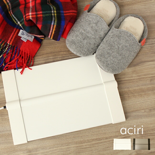 フットヒーター アシリ aciri [足元 暖房器具 足温器 足温機 冬 足 楽天市場】フットヒーター アシリ aciri[足元 暖房器具 足温器