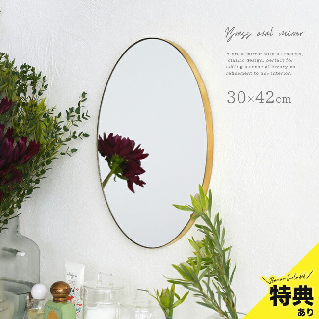 楽天市場】【特典あり】Brass oval mirror HS3684[壁掛けミラー 楕円