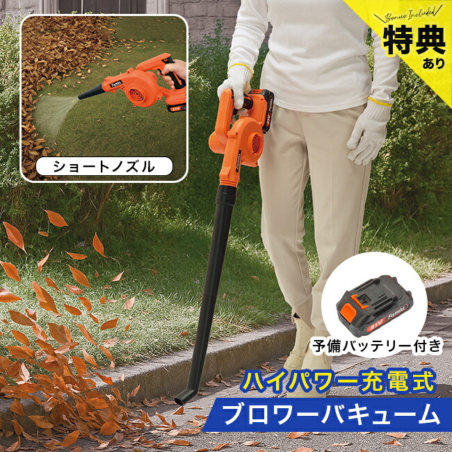 ＼特典あり／ファミラ 充電式コードレス2WAYブロワー 予備バッテリー付き [落ち葉掃除機 落ち葉 バキューム機 ブロワー 小型 強力 バキューム ブロワーバキューム 送風機 集塵機 掃除機 玄関 庭 掃除 枯れ葉 エアー 充電式]