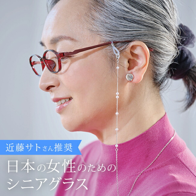 ◎LIFE ライフグラス LE-5001 [シニアグラス ブルーライトカット 紫外線カット 女性 レディース メガネ 老眼鏡 ケース 首かけ チェーン 付属 眼鏡 めがね 首掛け おしゃれ 女性用 母 おばあちゃん 母の日 プレゼント］