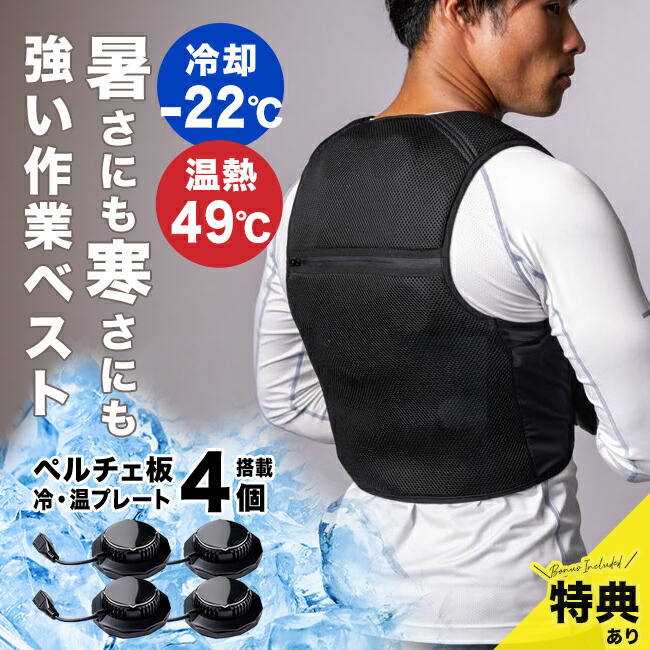 楽天市場】TULTEX 冷温サイレントペルチェベスト 6点式 ペルチェベスト