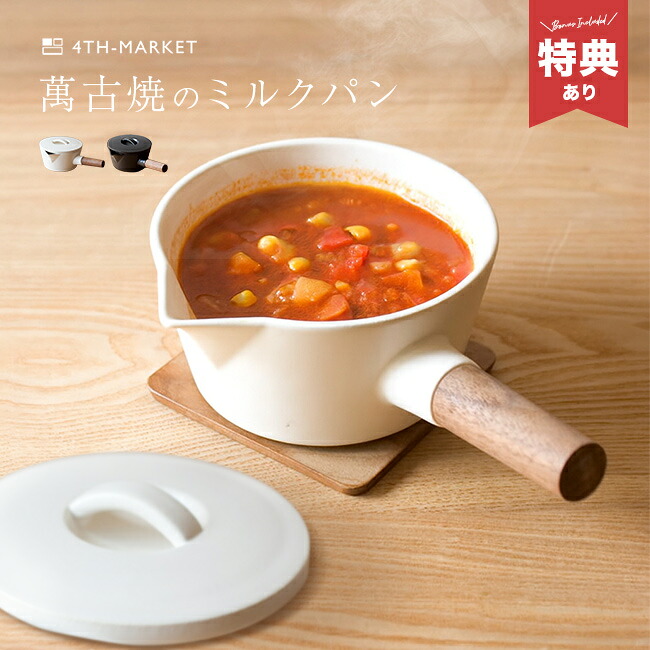 ＼特典あり／4th-market リコッタ ミルクパン 蓋付き [陶器 片手鍋 雪平鍋 ソースパン 湯沸かし 味噌汁 鍋 ガス 直火 木製 ハンドル 取っ手 小鍋 かわいい ミニ 小さい 小さめ 耐熱陶器 おしゃれ]
