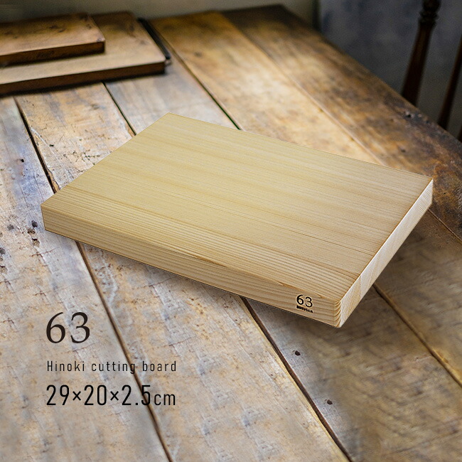 楽天市場】63 ロクサン ヒノキまな板 長方形 L 33×23×2.5cm[木製
