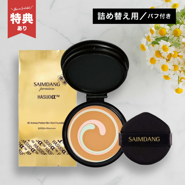 SAIMDANG Rich Foundation ケース＋レフィル2個 Amazon | 【2個セット】サイムダン プレミアム 4Kアクトレス