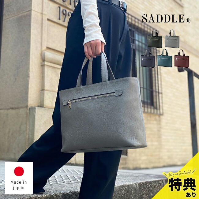 ＼特典あり／サドル 姫路牛革 シュリンク No.53447 [牛革 トートバッグ バッグ 自立 B5 革 レザー おしゃれ きれいめ 通勤 通学 手提げ マチあり 無地 日本製 本革 自立する シュリンクレザー レディース メンズ]