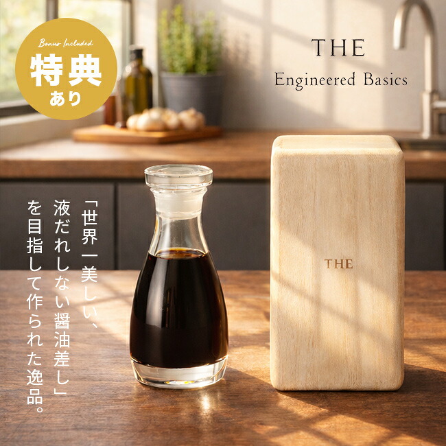 ＼特典あり／THE 醤油差し 80ml CLEAR 桐箱入り[醤油さし 液だれしない おしゃれ 醤油差し ガラス 可愛い 醤油 入れ ボトル 垂れない 醤油入れ 液だれしない醤油さし 醤油ボトル ソース入れ]