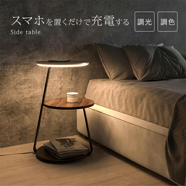 ワイヤレス充電機能付きサイドテーブル se584.jpg