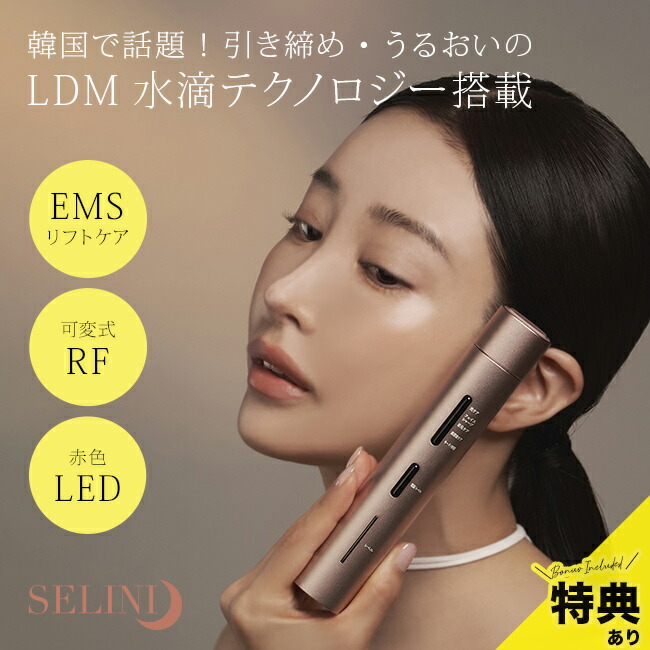 楽天市場】【特典あり】SELINI セリーニ LDM BOOST PRO[セリーニ美顔器
