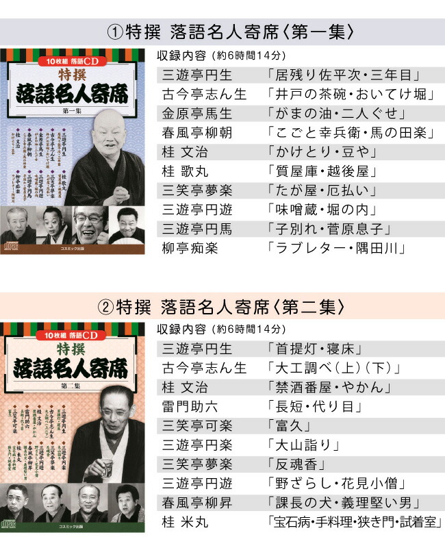 Cd特選落語名人寄席 四巻セット Cd しゃべり ギフト グッズ コレクション セット品 ファン プレゼント プロ マニア 人気 公演 収録 名人 名人芸 噺家 寄席 平成 敬老の日 昭和 有名 歴代 母の日 演目 父の日 特選 芸人 落語 落語家 趣味