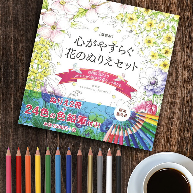 楽天市場 新装版 花と夢いっぱいのぬりえセット ぬりえ 花 夢 大人 子ども イラスト かわいい おしゃれ シンプル 模様 色鉛筆 冊子 趣味 ホビー 夢中 集中 色 感覚 癒し 色塗り 年配 高齢者 おうち時間 ギフト プレゼント 母の日 クリスマス 敬老の日 Uruza