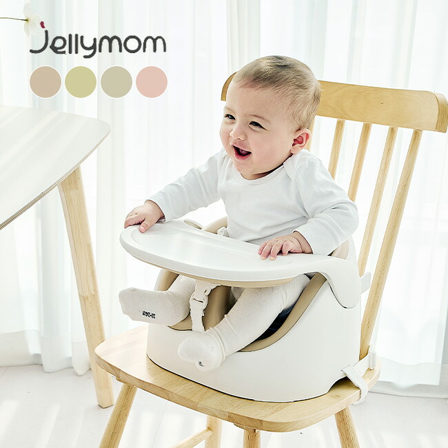 ＼特典あり／jellymom Wise Chair ジェリーマム ワイズ チェア jelly1 [ベビー チェア かわいい おしゃれ シンプル 姿勢 離乳食 食事 ローチェア トレイ付き お手入れ 簡単 赤ちゃん キッズ 長く使える ギフト プレゼント 出産祝い] 即納