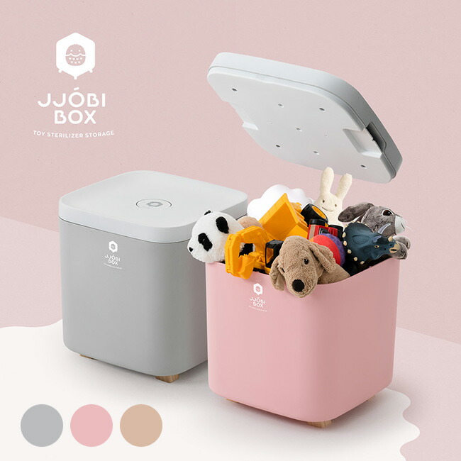 楽天市場】JJOBI BOX ジョビボックス おもちゃ除菌収納ボックス