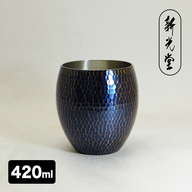 ＼特典あり／新光堂 銅製青被仕上げ手打ち焼酎カップ 420ml BR-007B [銅 手打ち 銅製 カップ 日本製 おしゃれ かっこいい 冷酒 ロックカップ 焼酎 ウイスキー ウィスキー 麦茶 お茶 冷たい コップ 男性 父 父の日 贈り物 プレゼント ギフト]