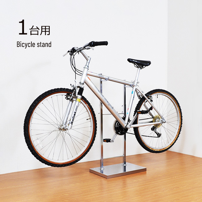 59%OFF!】 室内自転車スタンド 1台用 1436 自転車 スタンド 収納 片付け 屋内 盗難防止 風雨防止 飾る 魅せる ディスプレイ  インテリア リビング収納 高さ調節 メンテナンス 整備 日本製 シンプル かっこいい コレクション fucoa.cl