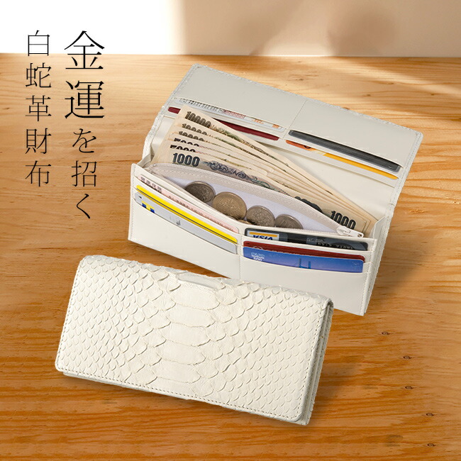 楽天市場】白蛇 長財布[蛇革財布 金運 財布 蛇革 レディース メンズ 大