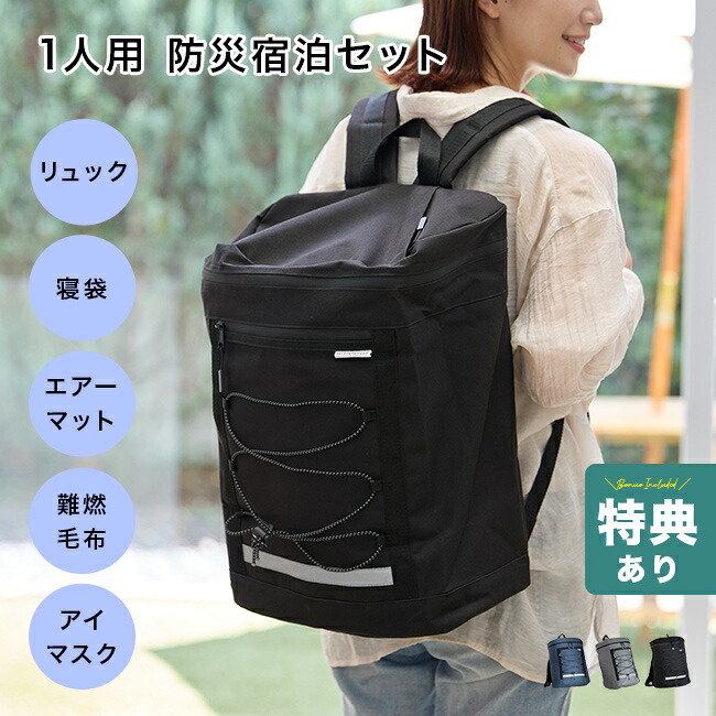 ＼特典あり／寝具メーカーが考えた 防災リュック 宿泊5点セット[防災セット 防災リュック 1人用 一人用 一人暮らし 非常用持ち出し袋 防災 グッズ 持ち出し バック 防災用品セット 災害グッズ 防災グッズ 女性 防水 非常 災害]｜URUZA（ウルザ）