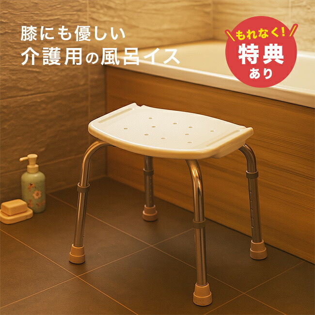 ＼特典あり／シャワーチェア 背無し 補助椅子 安寿 200987[シャワーチェア 背もたれなし シャワー椅子 介護 入浴 椅子 入浴介助 イス お風呂 風呂 介護用 高め 高さ バスチェア シャワーチェアー 風呂椅子 介護用品 高齢者]｜URUZA（ウルザ）