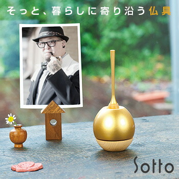 ＼特典あり／Sotto Cherin wood ソット チェリン ウッド[おりんとりん棒が一緒になったコンパクト(ミニ)な仏具セット リビングや洋室にも合うおしゃれな仏具のセット モダンな仏具のおりんセット] 1-2W