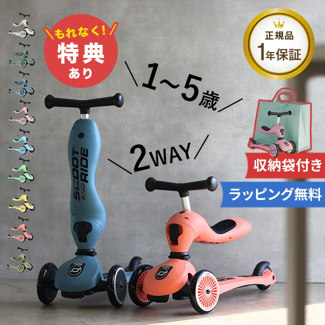 ＼特典あり／【ギフト対応無料】【収納袋付き】正規品 1年保証 スクートアンドライド ハイウェイキック1 [三輪車 おしゃれ キックボード 3輪 子供 キッズスクーター キックバイク ペダルなし自転車 バランスバイク バランススクーター ペダルなし] 即納 14,586円