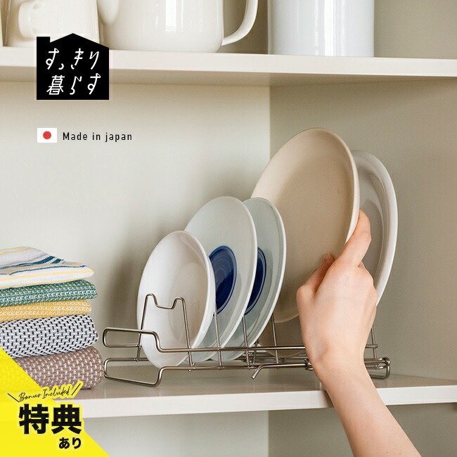 楽天市場】【特典あり】すっきり暮らす ディッシュラック[食器たて