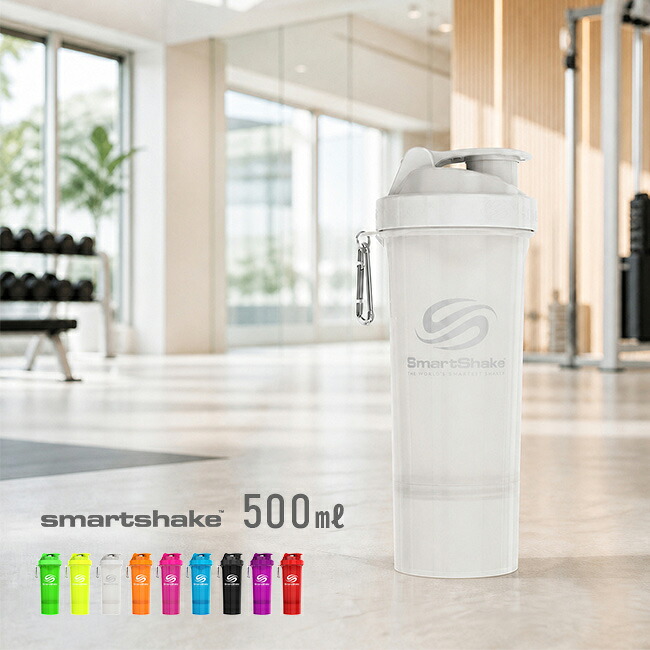 SmartShake スマートシェイク Slim 500ml[プロテインシェイカー プロテインボトル シェーカーボトル シェイカー 食洗機対応 電子レンジ対応 ピルケース付きボトル