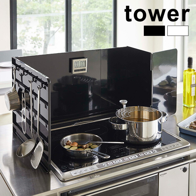 楽天市場 Tower タワー 伸縮レンジガード レンジガード ステンレス 使うときだけ 油はね ガード おしゃれ ガスコンロ Ih 伸縮 キッチン 調理 油跳ねガード カバー コンロ システムキッチン 台所 ブラック ホワイト 黒 白 油はねガード 油ハネガード 即納 Uruza ウルザ
