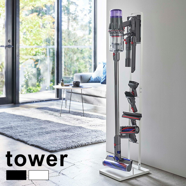 Tower タワー コードレスクリーナースタンド M Ds 掃除機 スタンド スティック クリーナー Dyson ダイソン マイクロ 1 5kg 専用 掃除機スタンド スティッククリーナースタンド おしゃれ インテリア 収納 ブラック ホワイト 1 2w 掃除機スタンド コードレス掃除機 ダイソン