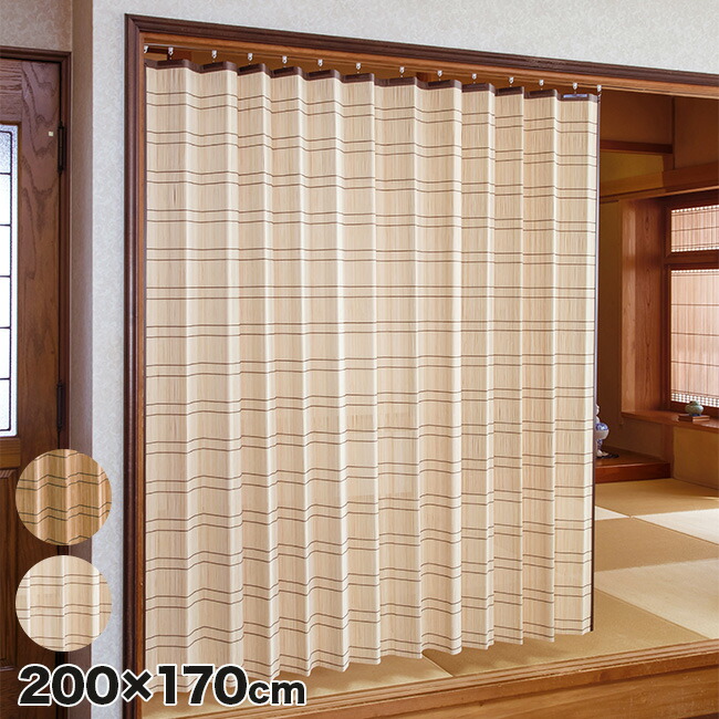 ＼特典あり／竹すだれカーテン 200×170cm TC1507W [すだれ おしゃれ 室内 室内用 目隠し カーテン フック 竹 窓 遮熱 サイズ 200cm×170 吊り下げ 吊り下げ式 和風 インテリア シンプル モダン 夏 日差し 日除け 日本製 大き目 幅] メーカー直送