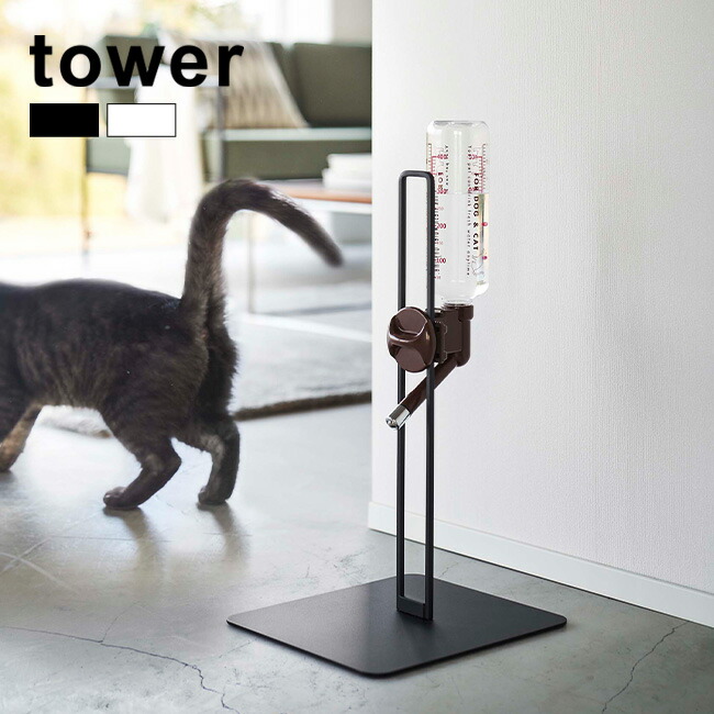 ペット用給水器スタンド 大型犬　中型犬　高さ90cm 楽天市場】tower タワー ペット用ボトル給水器スタンド[給水器