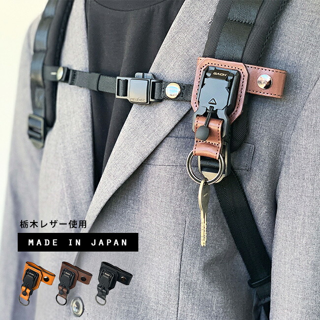 ◎ダイバーシティホルダー [マグネット式 栃木レザー 革 キーホルダー おしゃれ 片手 着脱 鍵 車 自転車 家 自宅 カギ なくさない 探さない 紛失防止 ワンタッチ 取り外し 日本製 デザイン バックル かっこいい 便利]