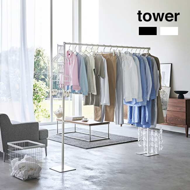 楽天市場】tower タワー 折り畳み室内物干し[室内物干し