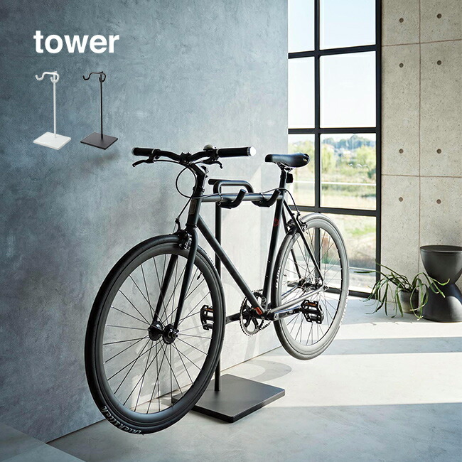 楽天市場】tower タワー 自転車スタンド[自転車スタンド横置き