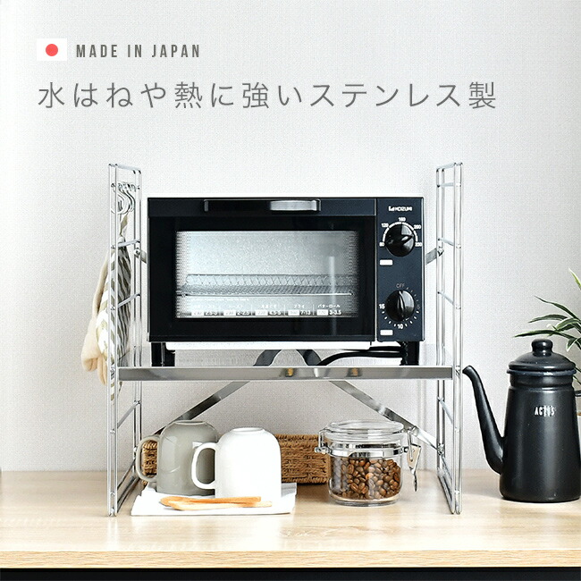 ＼特典あり／ダブルフレームトースターラック 幅45cm 1段 [足立製作所 トースター レンジ上ラック 日本製 キッチンラック レンジ上 トースター上 ステンレス 頑丈 丈夫 電子レンジ上 整理 棚 レンジ上棚 レンジ上収納] メーカー直送