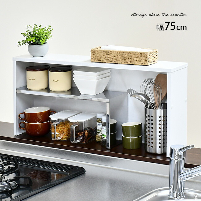 楽天市場】手元が隠せるカウンター上収納 W75[キッチン 収納