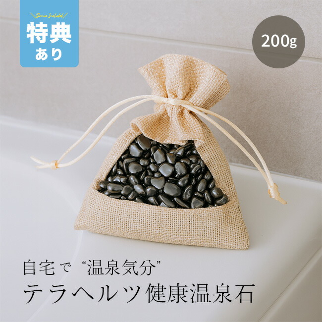 楽天市場】【特典あり】テラヘルツ健康温泉石 200g[テラヘルツ鉱石