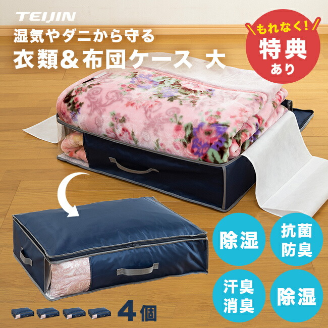 楽天市場】【特典あり】TEIJIN テイジン 乾っとデオケースライト 大 2