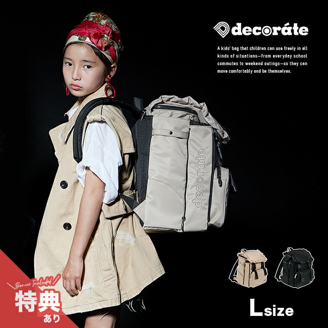 ＼特典あり／decorate デコレート volant ヴォラン Lサイズ[リュック 通学 通園 キッズ 男の子 女の子 小学生 バックパック ランドセルリュック リュック型 ランドセル 子供 子ども a4サイズ タブレット収納 保育園 通学バッグ 通園バッグ]