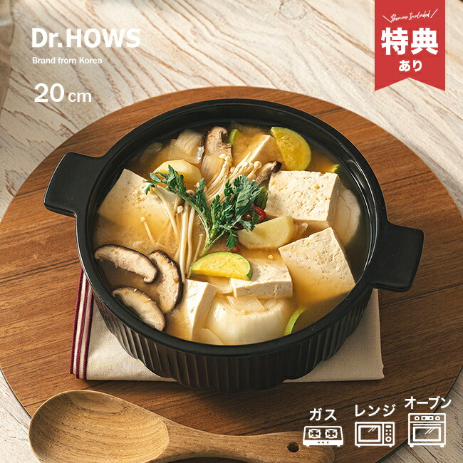 ＼特典あり／Dr．HOWS ドクターハウス オルム セラミックポット 20cm 481203[土鍋 大きい サイズ 韓国 チゲ 鍋 ご飯 電子 レンジ 直火対応 電子レンジ ガス火 おかゆ 煮込み 目止め不要 おしゃれ 便利 6号]