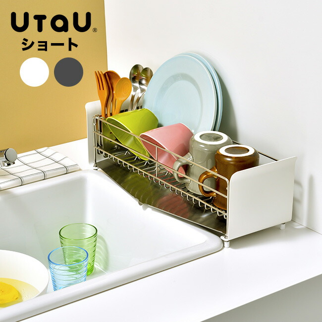 台所用品 Utau 機能性 ラック キッチン収納 おしゃれ 食器洗い シンク周り お洒落 水切りラック アジャスター付き キッチン用品 水切りラック かっこいい カッコイイ オシャレ Utau ショート 水切りかご 水切り ラック 水切りトレー 水切りトレイ 水切り用品 水切り 台所用品 Utau 機能性 ラック キッチン収納 おしゃれ 食器洗い シンク周り お洒落 水切りラック アジャスター付き キッチン用品 水切りラック かっこいい カッコイイ オシャレ Utau ショート 水切りかご 水切り ラック 水切りトレー 水切りトレイ 水切り用品 水切り