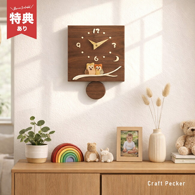 ＼特典あり／ウォールナット 振り子時計[フクロウ 時計 掛時計 ウォールクロック 壁掛け時計 振り子 掛け時計 おしゃれ かわいい ウッド アナログ 壁掛け 木製時計 ふくろうグッズ 鳥 木の時計 木目調 ナチュラル] 1-2W｜URUZA（ウルザ）