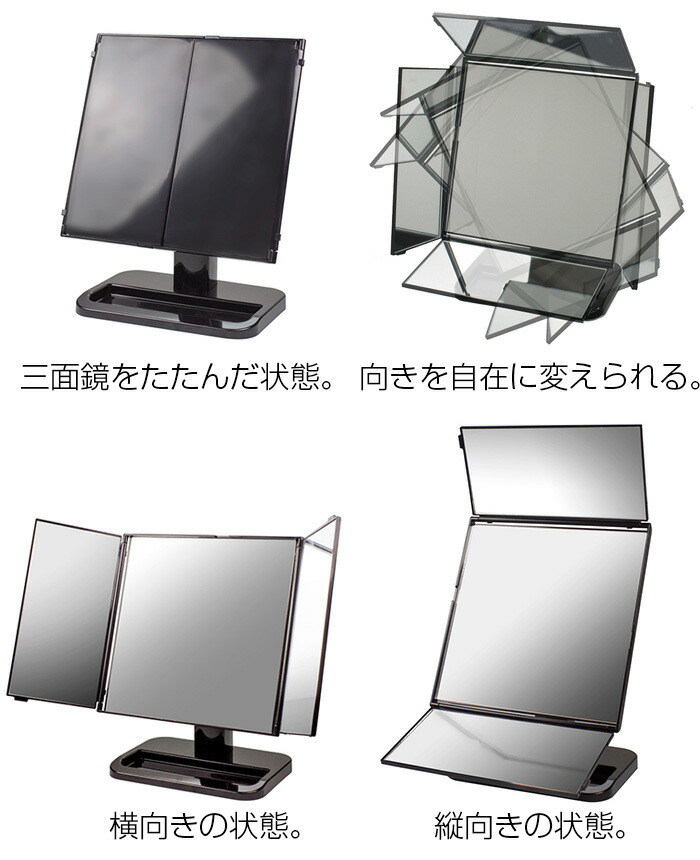 楽天市場 ヤマムラ 回転三面鏡 ローテーションミラー Y 4000 卓上鏡 卓上ミラー 化粧鏡 メイクアップミラー におすすめな折りたたみできる鏡 Uruza ウルザ